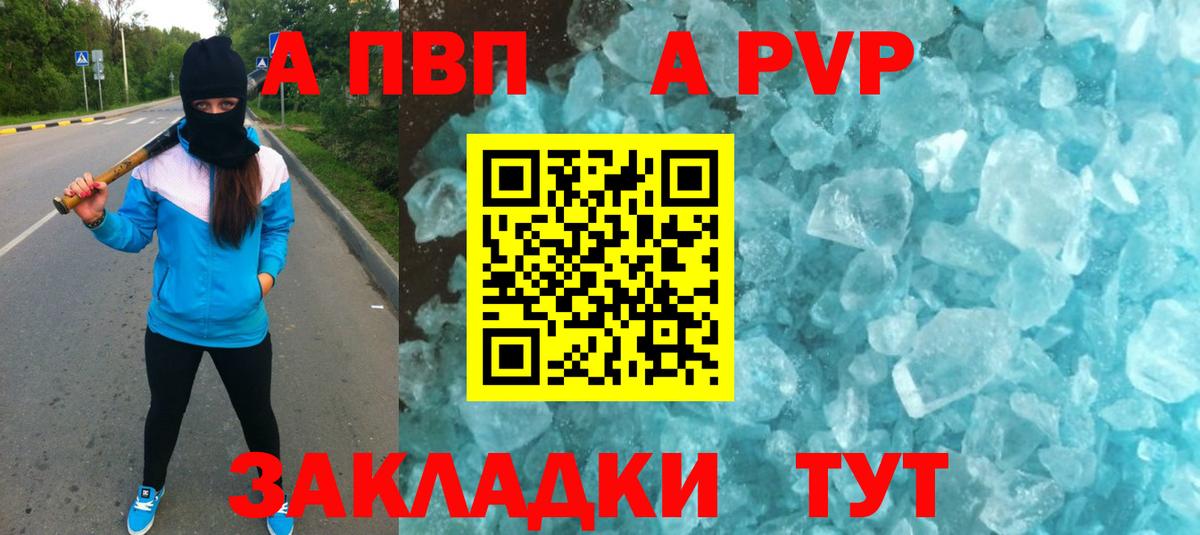 A PVP VHQ  Alfa_PVP кристаллы  дарнет шоп  Alpha-PVP  Вход с VPN  APVP VHQ  Тимашёвск 