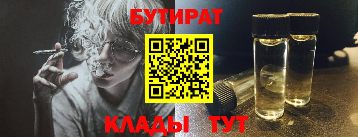 Бутират бутандиол Тимашёвск