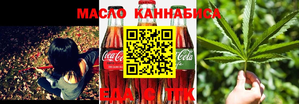 Тимашёвск  Еда ТГК марихуана  Вход с VPN 