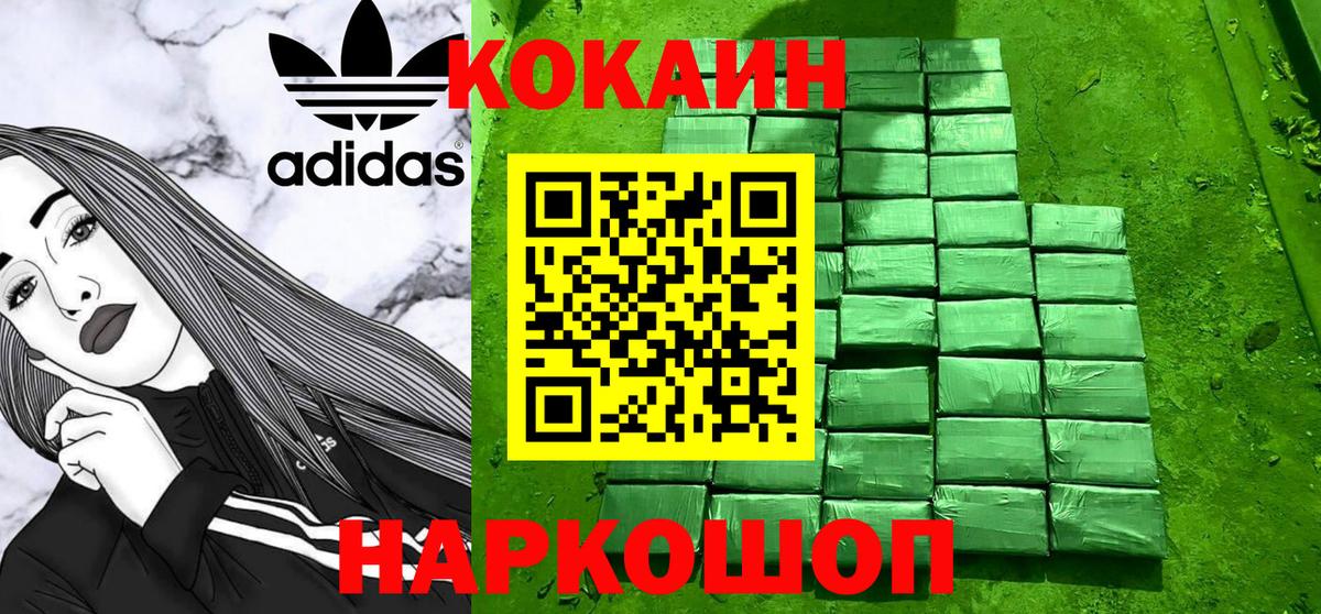 Тимашёвск  Cocaine Fish Scale  Кокаин Columbia  Вход с VPN 