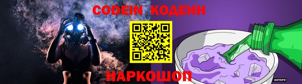 Кодеиновый сироп Lean напиток Lean (лин) Тимашёвск