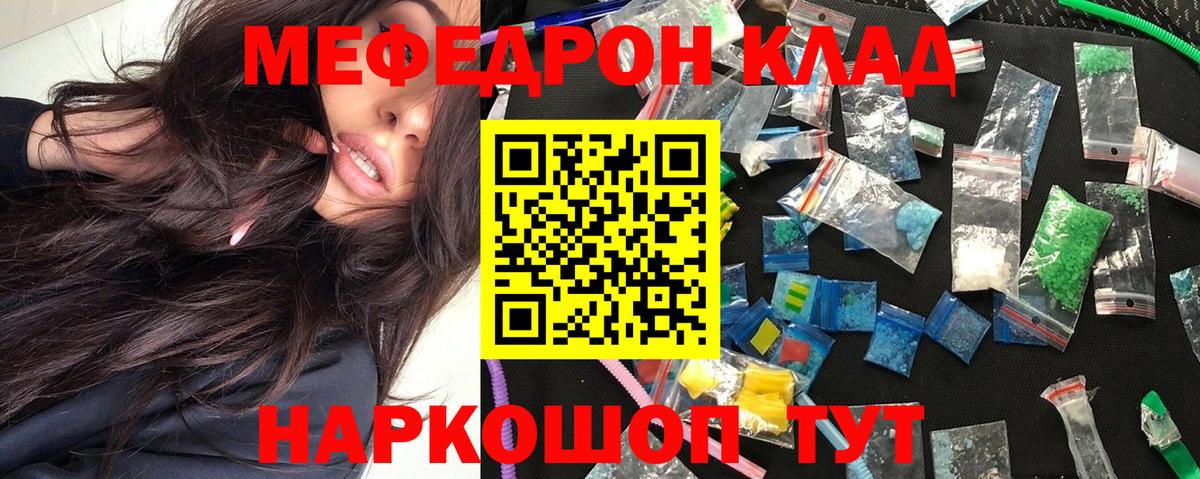 МЕФ  Мефедрон мука  Вход с VPN  Мефедрон кристаллы  Мефедрон  Тимашёвск 