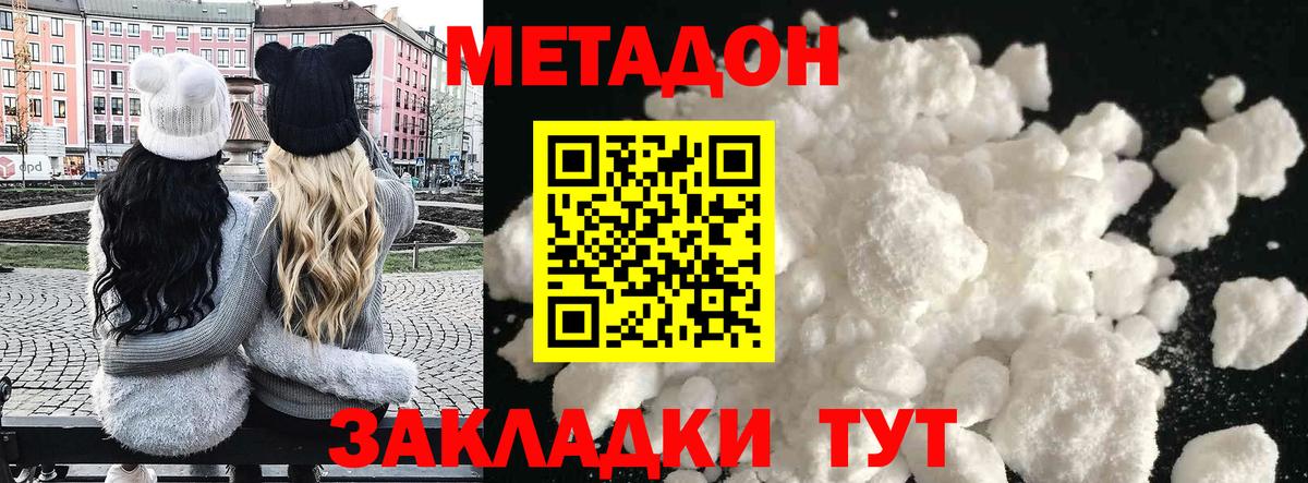 МЕТАДОН VHQ Тимашёвск