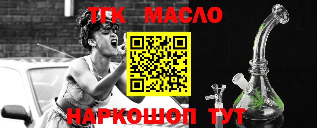 наркошоп  Дистиллят ТГК вейп с тгк  Тимашёвск  Вход с VPN  Дистиллят ТГК вейп 
