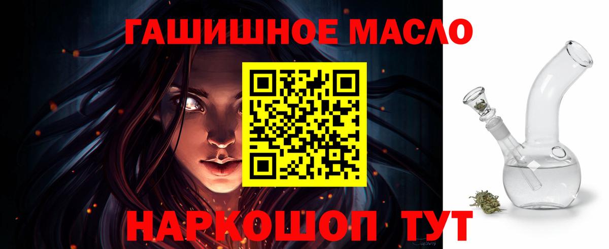ТГК THC oil Тимашёвск